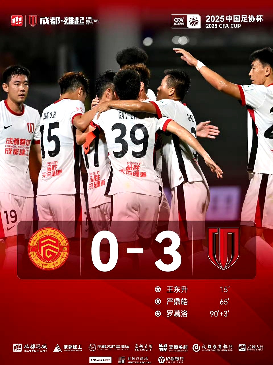 今晨成都蓉城手感冰凉:足总杯节点到来,媒体盛赞,球队文化再被提及的简单介绍 今晨成都蓉城手感冰凉:足总杯节点到来,媒体盛赞,球队文化再被提及的简单介绍